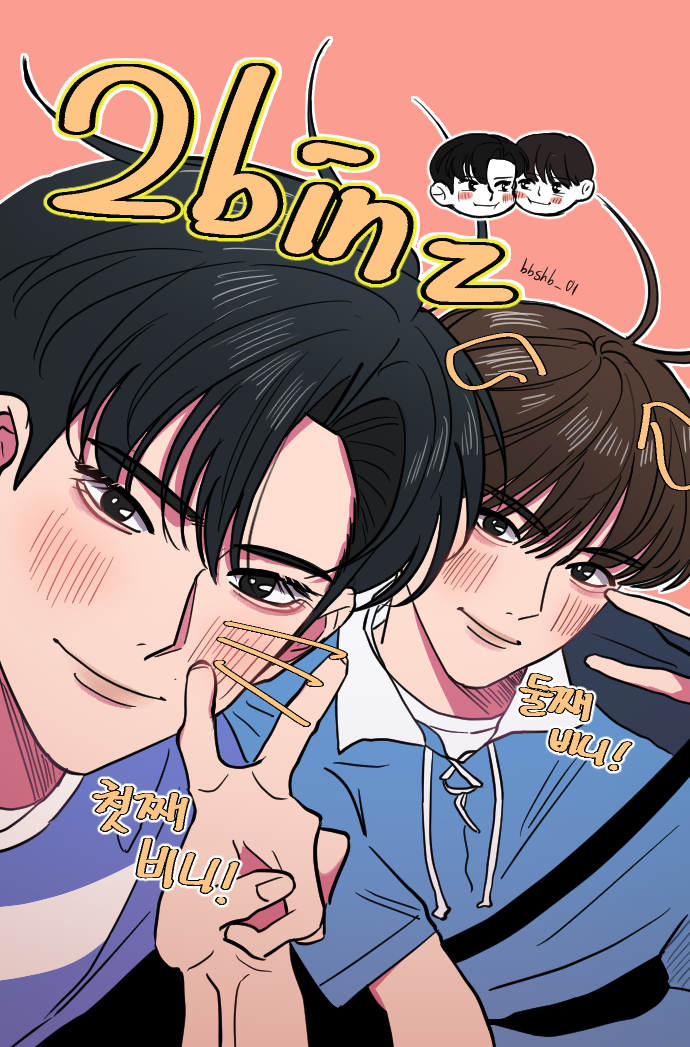 bbshb_01's tweet photo. 요즘 최애힐링조합...투빈즈

#투빈즈 #성한빈 #김규빈 #2binz https://t.co/56Qx1vl586