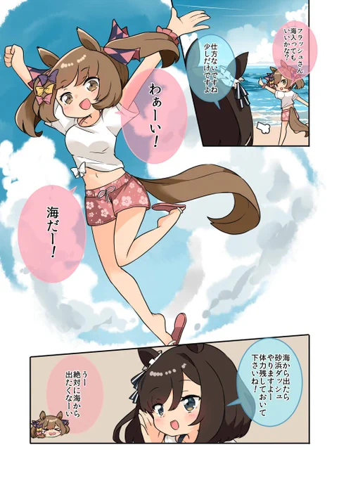 夏を満喫するファル子と優しいエイシンフラッシュ漫画!!!  #ウマ娘