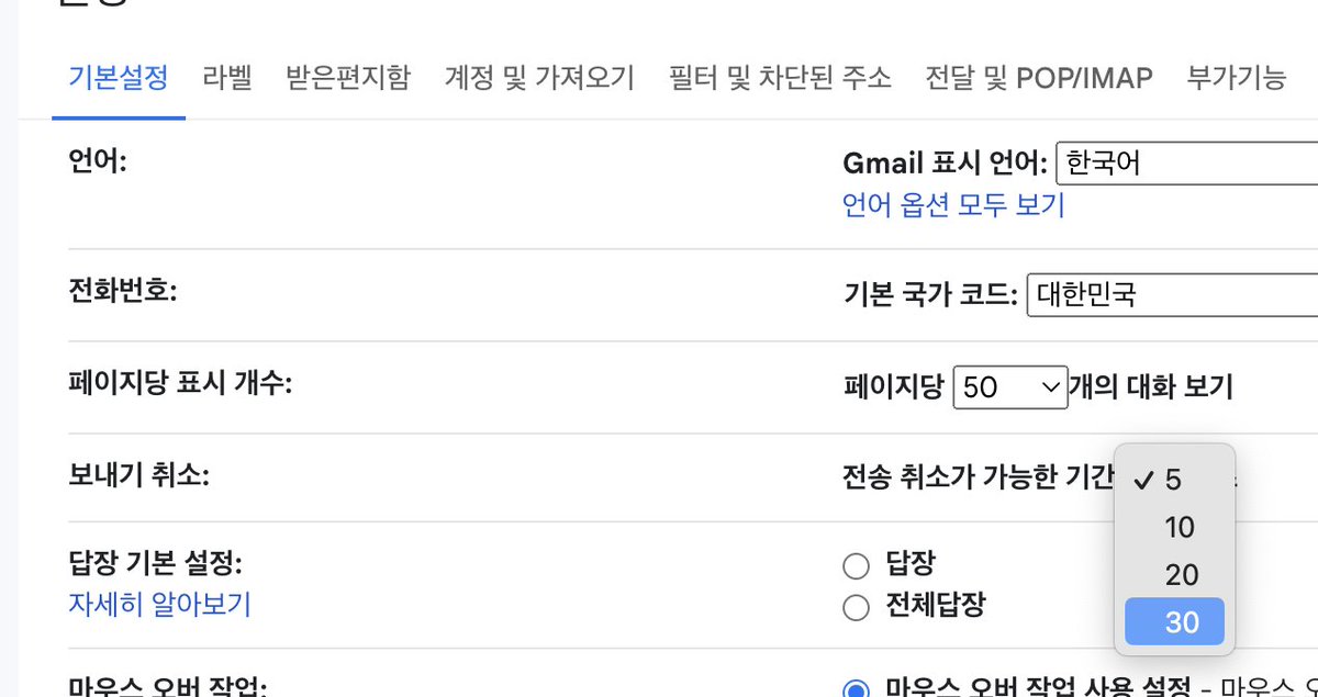 이거 꼭~~~~~~~~~~~~~~ 모든계정에서 설정 미리 변경해두세요 
일이 일어난다음에는 늦습니다 .. 
지메일 - 설정 - 모든설정보기 - 전송취소기간 변경(30초가 최대) - 설정 저장(맨밑으로 내려서 눌러야됨!!)