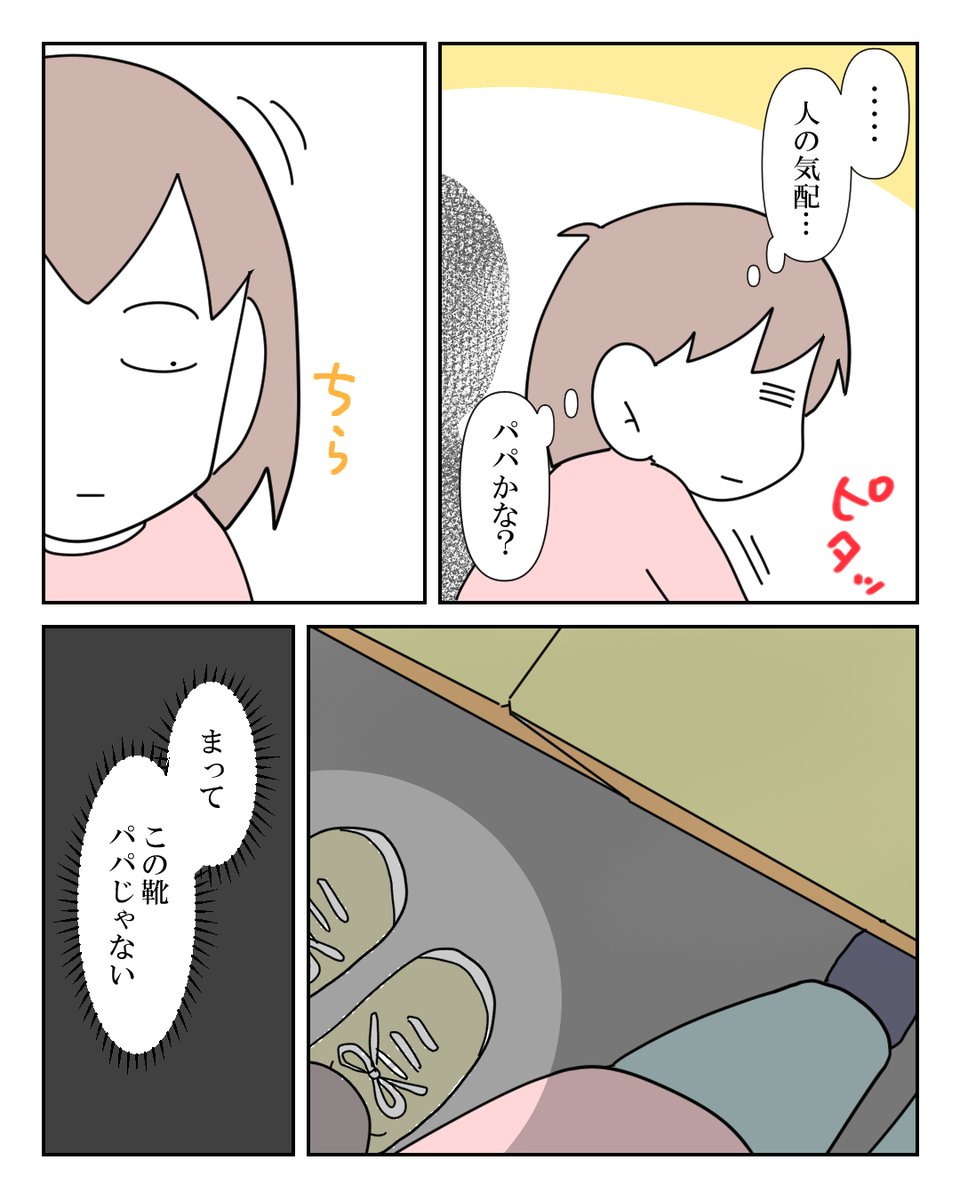 変質者は紛れて「そこにいる」 3/8 