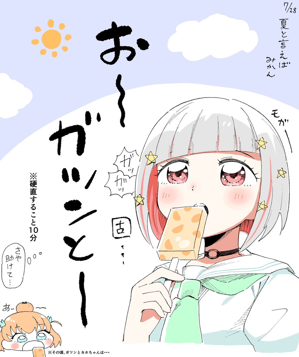 ガツツヅ(ガツンと綴理の略)🍊🍧💥  #With蓮ノ空 #蓮ノ空美術部