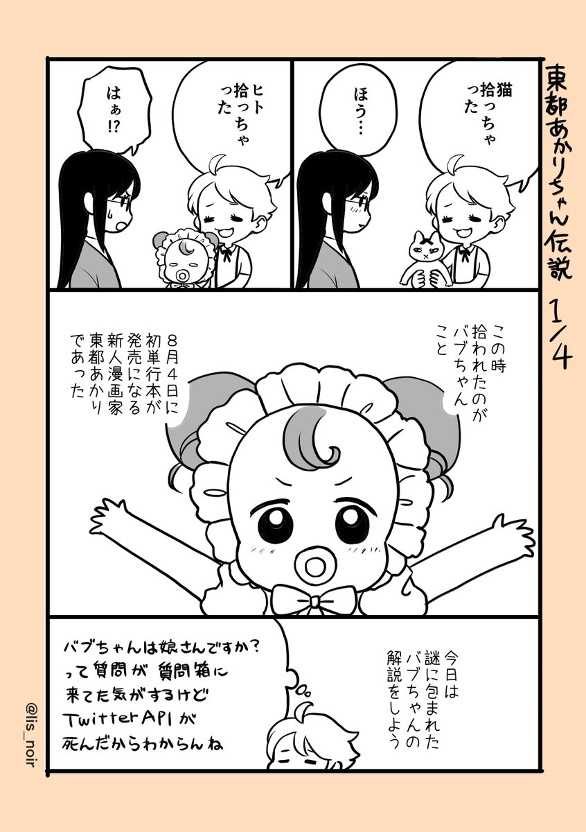 リクエストいただいてたバブちゃんの紹介漫画です。センシティブな内容を含みます。バブちゃんの確認をとりながら描きました。結末はちゃんとハッピーなので安心して続きをお待ちください。  インスタで過去漫画まとめてます。  → #絵日記 #日記漫画 #くろゆり日記  1/2