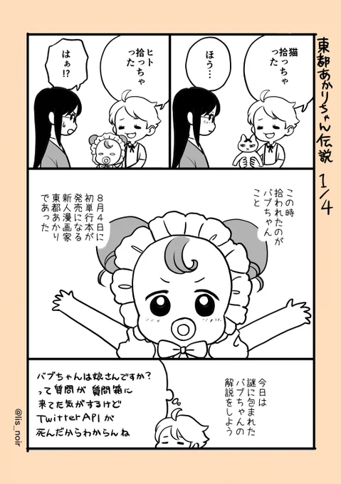 リクエストいただいてたバブちゃんの紹介漫画です。センシティブな内容を含みます。バブちゃんの確認をとりながら描きました。結末はちゃんとハッピーなので安心して続きをお待ちください。  インスタで過去漫画まとめてます。  → #絵日記 #日記漫画 #くろゆり日記  1/2