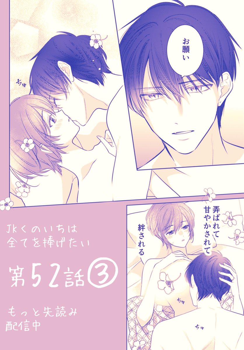 #JKくのいちは全てを捧げたい  第52話③ 続けていい?  #マンガPark ㊗️6周年! bit.ly/3ESaA5s