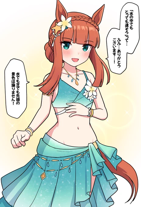 何故か水の中でもすごく速そうなスズカ  #ウマ娘プリティダービー #サイレンススズカ