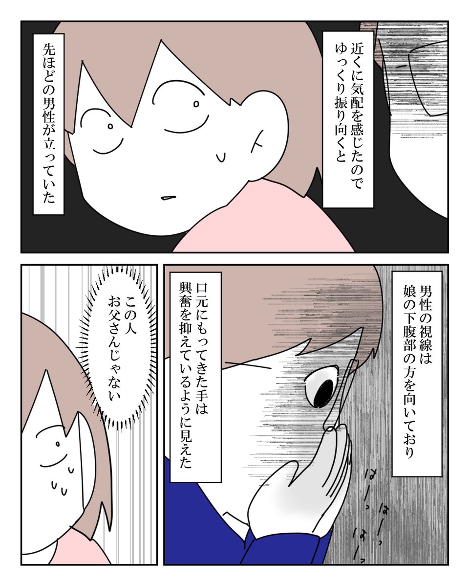 変質者は紛れて「そこにいる」 5/8 