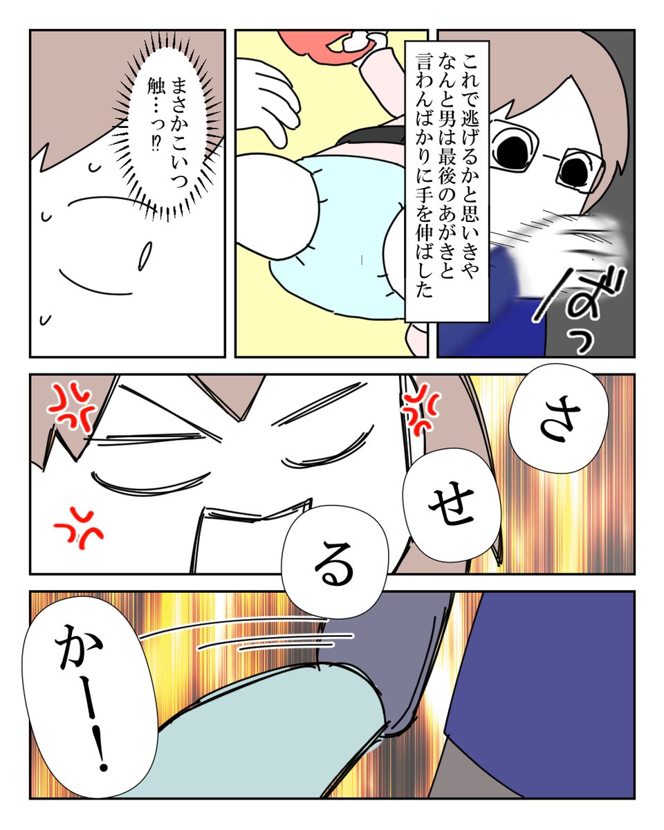 変質者は紛れて「そこにいる」 5/8 