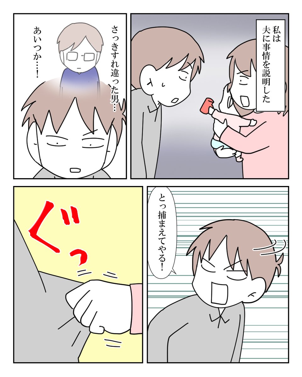 変質者は紛れて「そこにいる」 7/8 