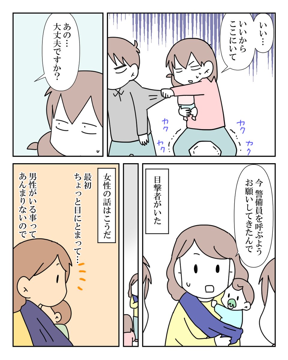 変質者は紛れて「そこにいる」 7/8 