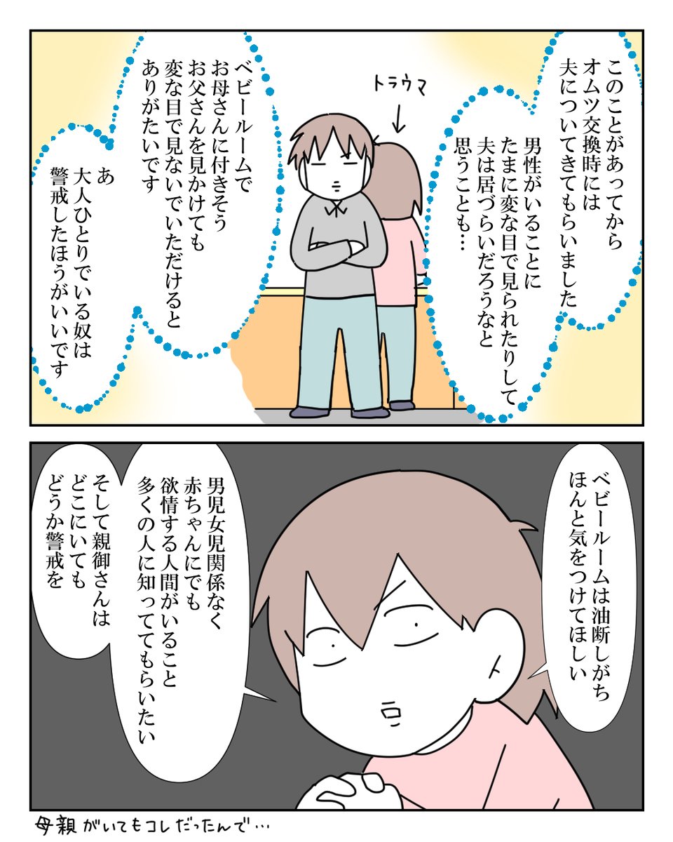 変質者は紛れて「そこにいる」 8/8

夏休み本番。ほんと気をつけてください… 