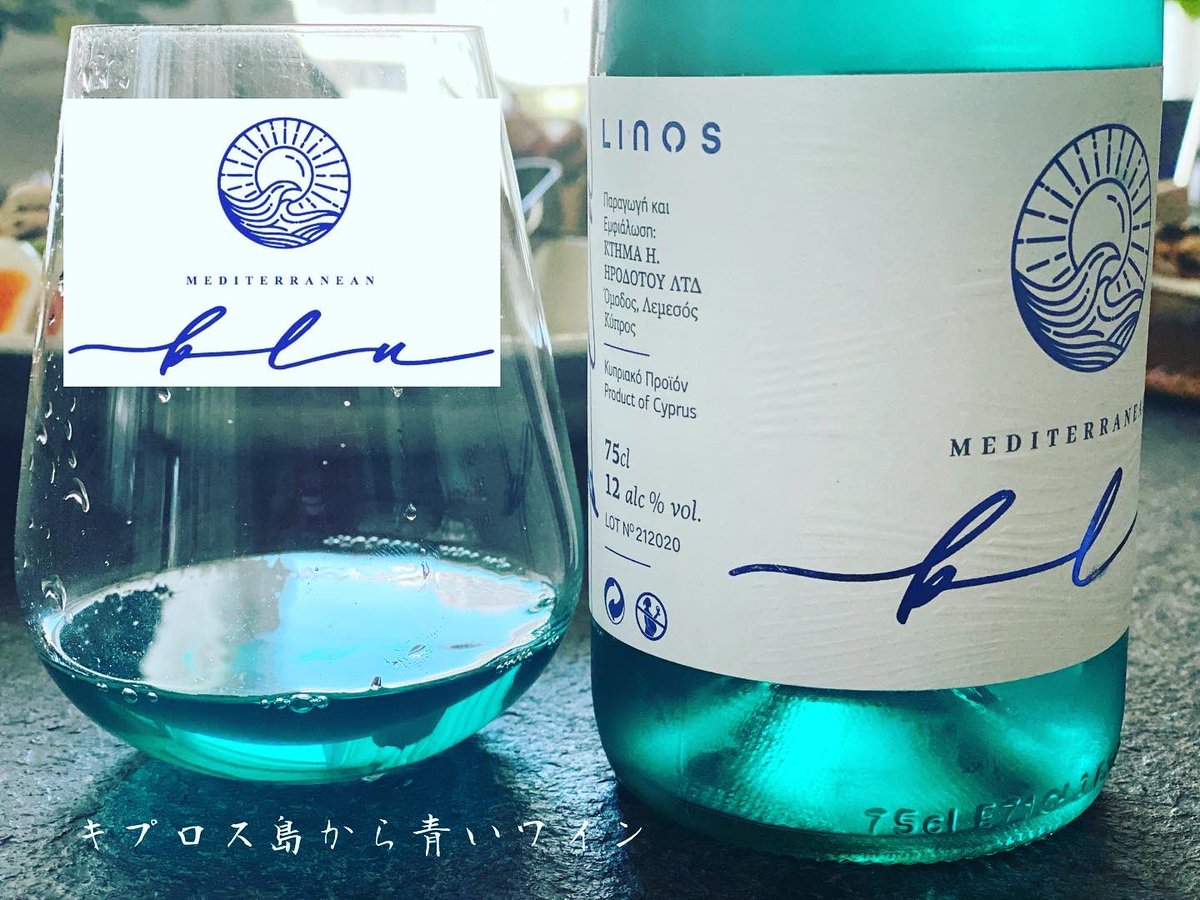TatsuoNakatsuka's tweet photo. キプロス島の青いワイン。
着色料使ってなくてこの青さらしいです。 https://t.co/pg3GdW1161
