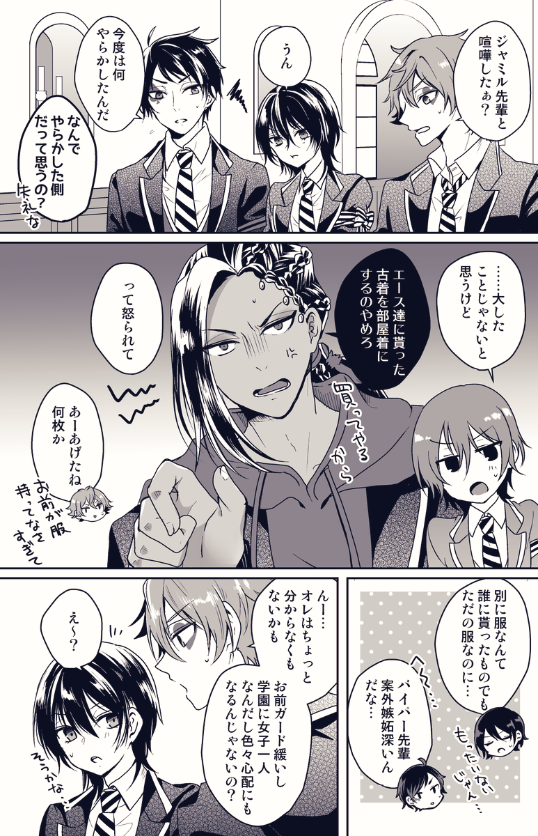 【ジャミ監♀】男子校の彼女の心配
⚠️付き合ってる⚠️
⚠️キャラ一部TS女子化がある⚠️
#twstプラス 