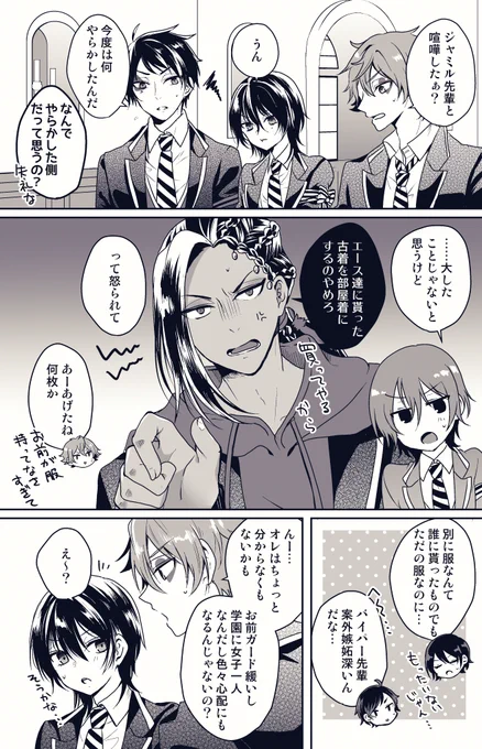 【ジャミ監♀】男子校の彼女の心配
⚠️付き合ってる⚠️
⚠️キャラ一部TS女子化がある⚠️
#twstプラス 