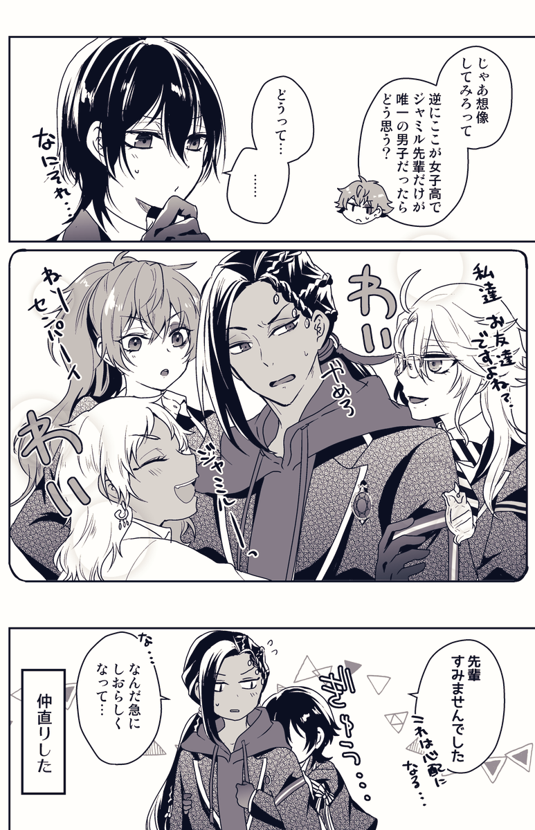 【ジャミ監♀】男子校の彼女の心配
⚠️付き合ってる⚠️
⚠️キャラ一部TS女子化がある⚠️
#twstプラス 