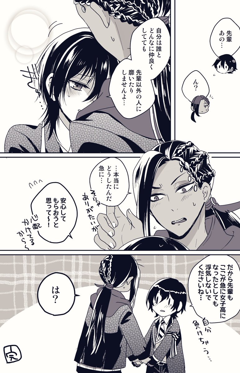 【ジャミ監♀】男子校の彼女の心配
⚠️付き合ってる⚠️
⚠️キャラ一部TS女子化がある⚠️
#twstプラス 