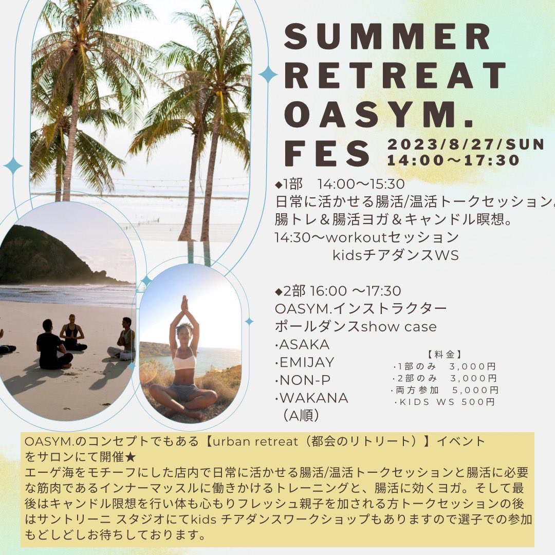 OASYM_'s tweet photo. 8月27日(日)都会のリトリートイベント開催🥳
日々に活かせる腸活と温活のトークセッション、腸活に効かせるトレーニング＆ヨガ！
ママはお子さんとご一緒に参加できます！お子さんにはチアダンスのWSも！OASYM.の先生達によるポールダンスショーも観れるスペシャルイベント‼️

https://t.co/S6vUNu8Kw6 https://t.co/Eel62qg2iz