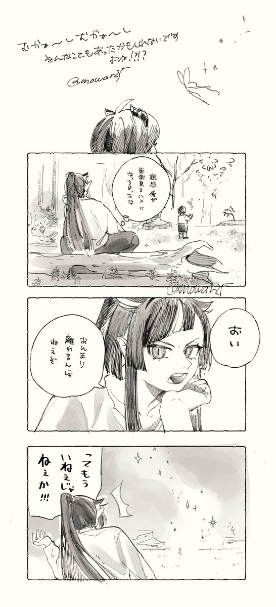 🐉🦇
※全部捏造
※若干七章のネタもあります (1/2) 
