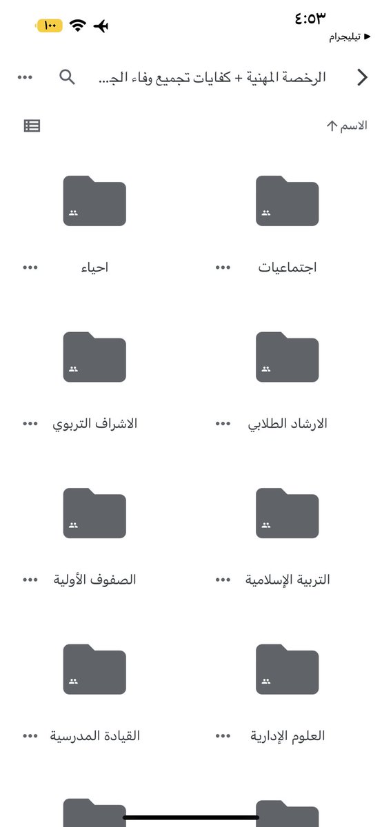 📌نماذج إختبار الرخصة المهنية تربوي :

drive.google.com/drive/folders/…

🔴 نماذج إختبار الرخصة المهنية تخصص :

drive.google.com/drive/folders/…