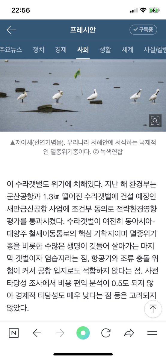 새만금에 마지막 남은 갯벌 수라를 지켜주세요. 

n.news.naver.com/article/002/00…