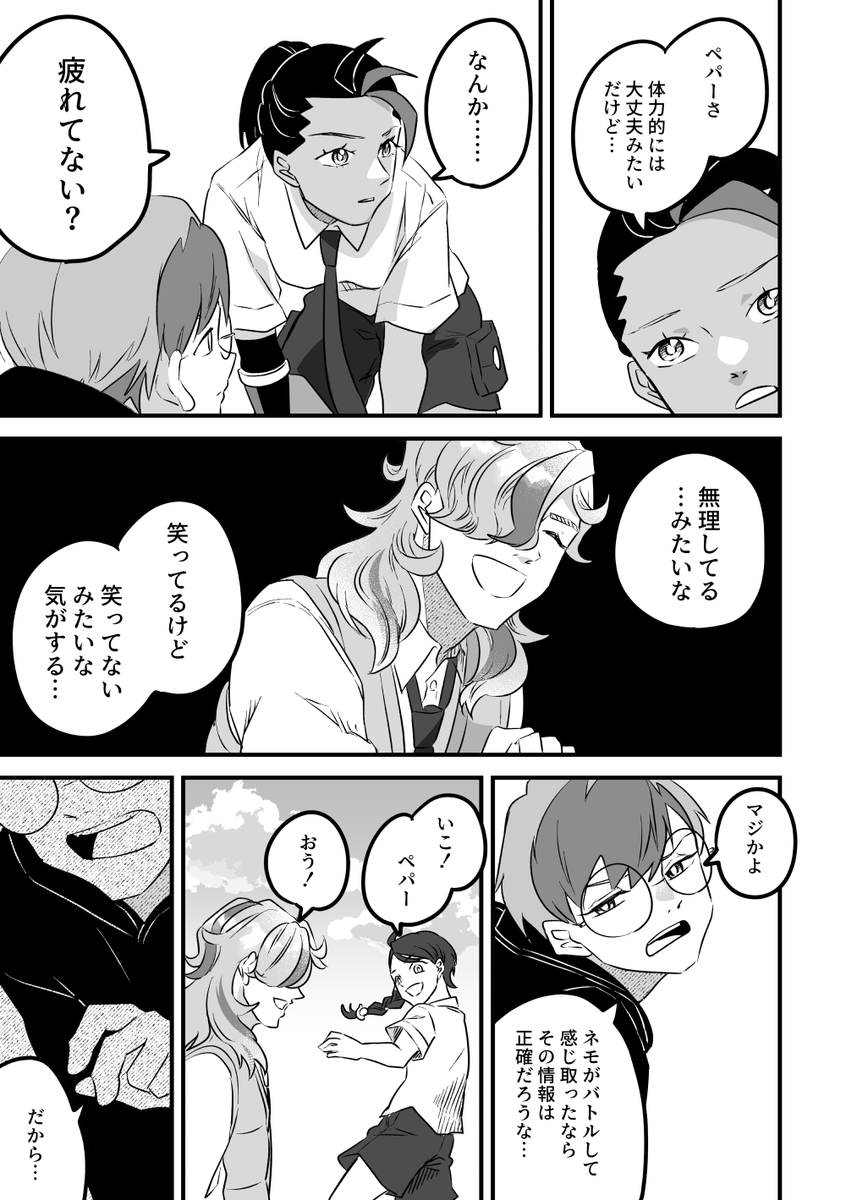 ペパーに笑っていてほしいアオイのはなし(1/6)