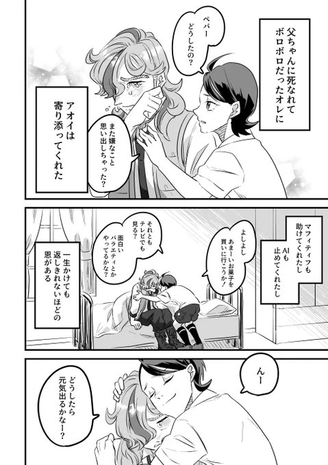 ペパーに笑っていてほしいアオイのはなし(1/6)