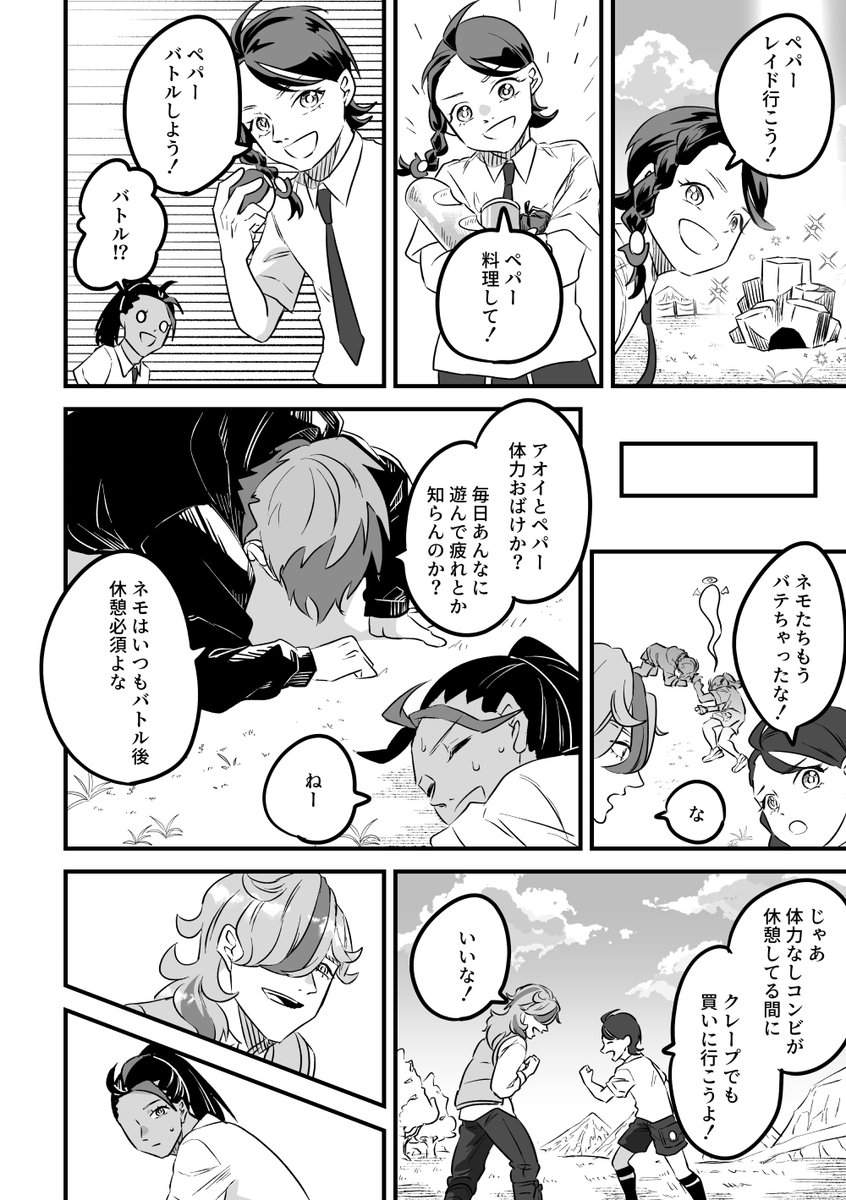 ペパーに笑っていてほしいアオイのはなし(1/6)