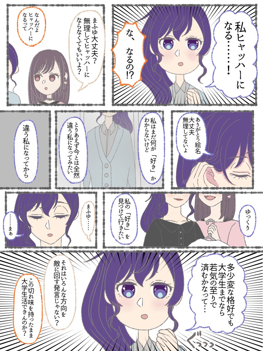 まふえな+彰人 逆(?)大学デビュー漫画② 次回はようやくショッピングモールに行きます!!