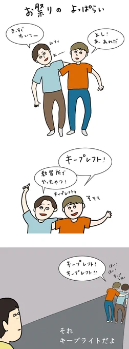 「お祭りのよっぱらい」