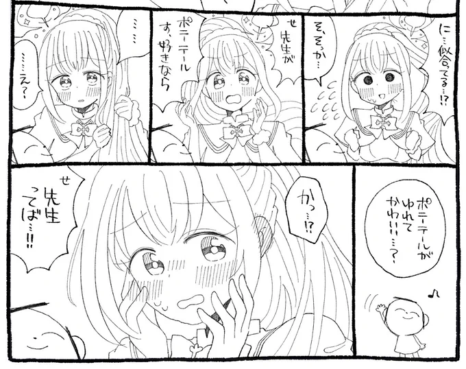 ポニテミカ