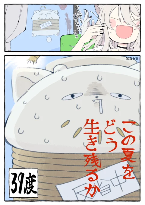 雑談部屋の窓にいるアイツ #ししらーと