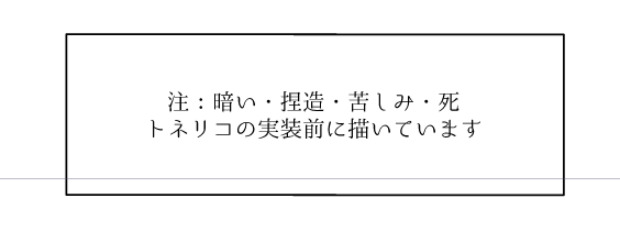 新刊の注意書き もうこれ 