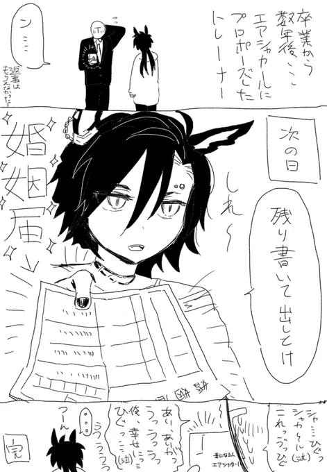 トレシャカ… ※雰囲気婚姻届