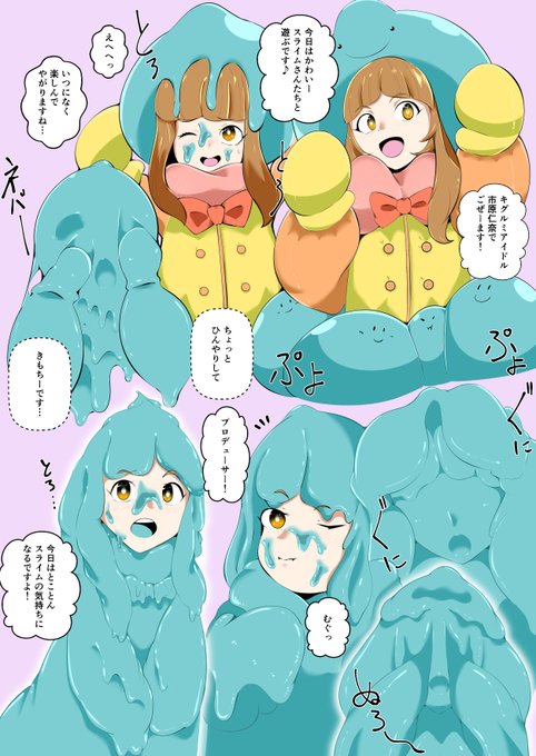 アイドルとスライムの戯れは目の保養にイイとされている 