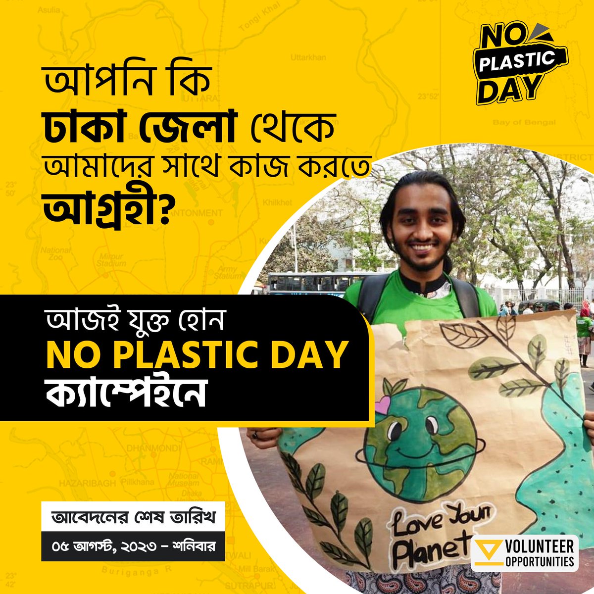 Let us beat single-use plastic together and create a climate-friendly Bangladesh!

Registration Link: forms.gle/G587RmJUBEKxpj… 

#VO #VolunteerOpportunities #NoPlasticDay #NoPlastic #ClimateJustice #PlasticFreeWorld #EndPlasticPollution #LastMile #Volunteering #SDG