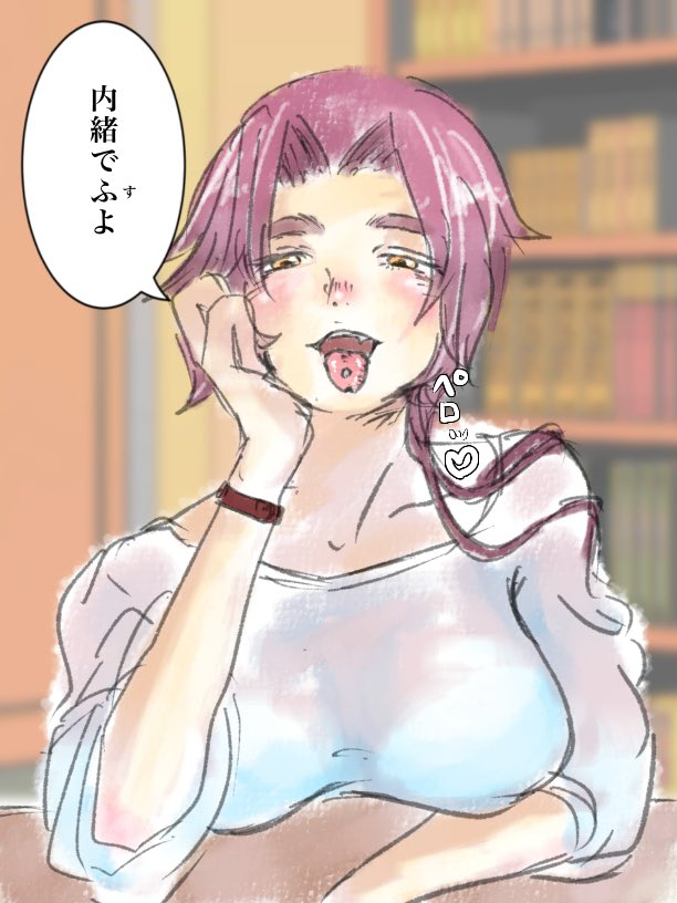 地味なタイプだと思っていたけど実は舌ピアスを開けている同じゼミのにょとんちゃん。
⚠️女体化 
