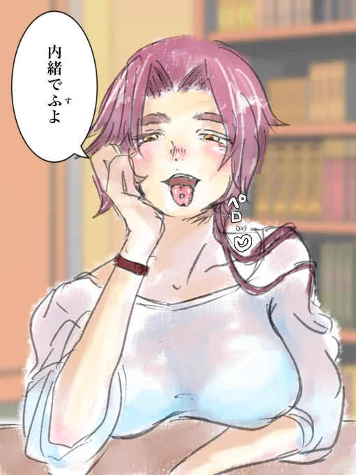 地味なタイプだと思っていたけど実は舌ピアスを開けている同じゼミのにょとんちゃん。
⚠️女体化 