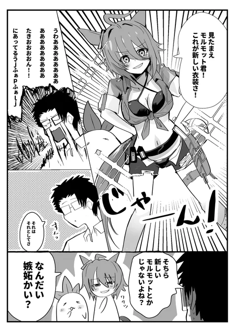 タキオン新衣装の喜びはマックスだけどちょっと気がかりなモルモット君 #ウマ娘