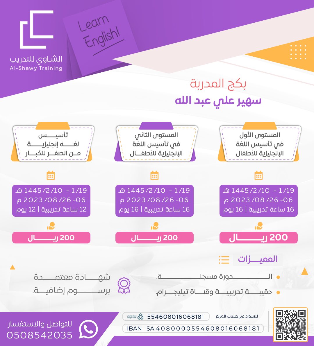 TamkeenUp's tweet photo. بكج دورات اللغة الإنجليزية

مع المدربة / أ. سهير علي عبدالله

📆 ١٩ / ١ - ١٠ / ٢ / ١٤٤٥ هـ 
الموافق ٦ - ٢٦ / ٨ / ٢٠٢٣ م

💻 اونلاين

📱للتواصل والاستفسار
https://t.co/Y0TwdqjCMQ https://t.co/TEwxcLI5XI