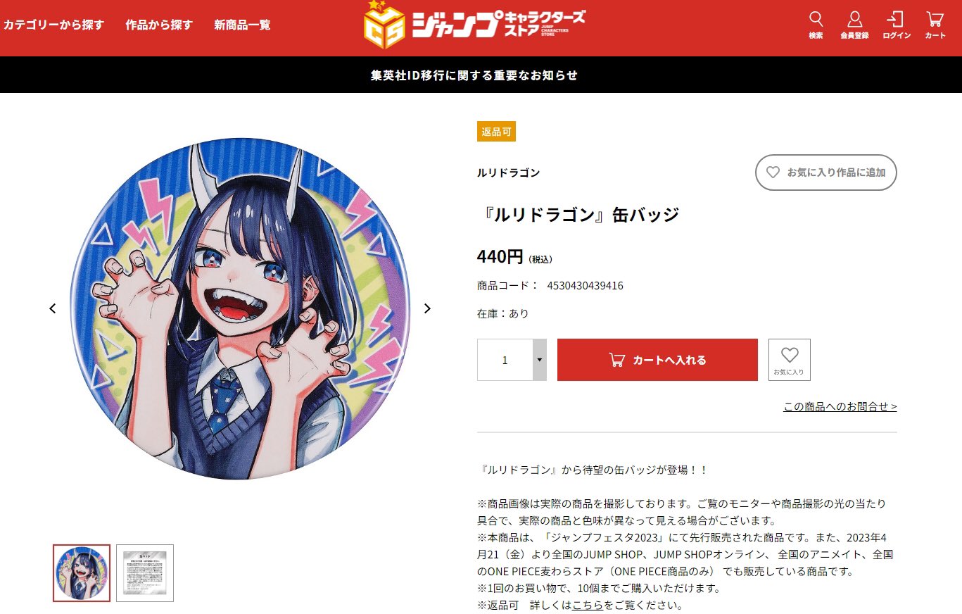 ルリドラゴン アクリルスタンド 缶バッジ ジャンプ+ ジャンププラス