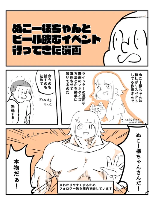 ぬこー様ちゃんさん@nukosama のイベントに行ってきた感想漫画