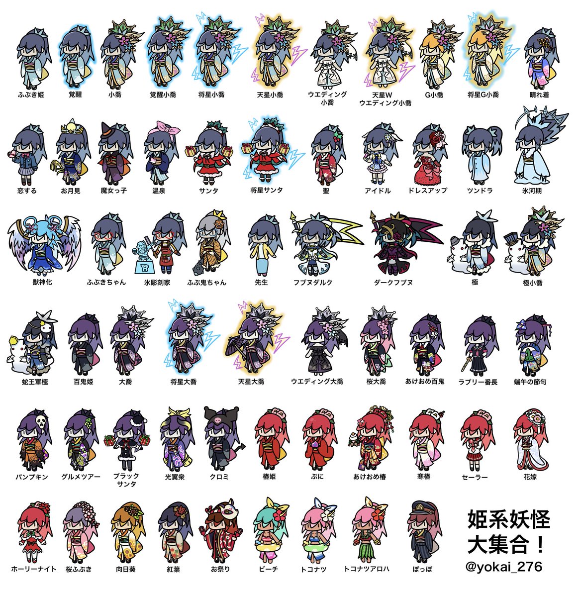 姫系妖怪大集合イラスト描きました！ いない子いたらごめんなさい