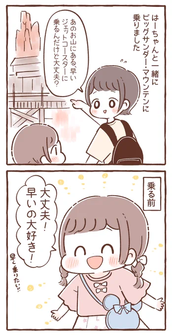 初めての絶叫系アトラクション🎢