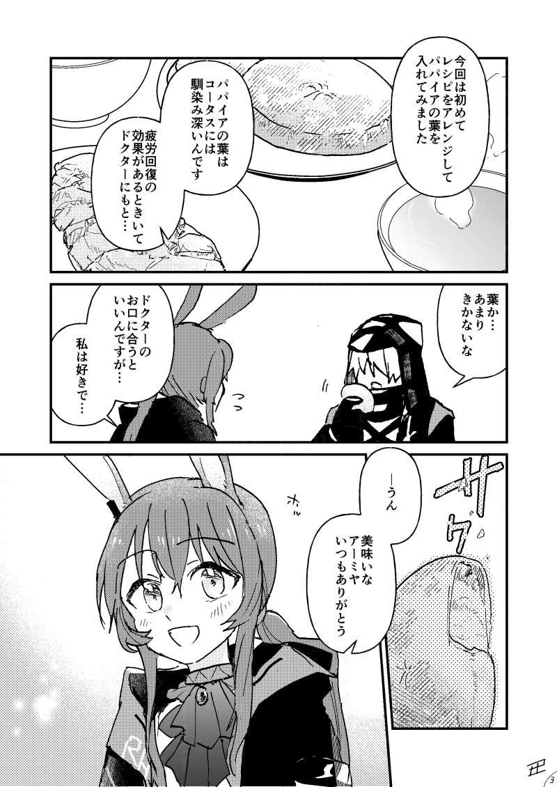 パパイアの葉のパイ #アークナイツ #明日方舟 #ArknightsFanArt
