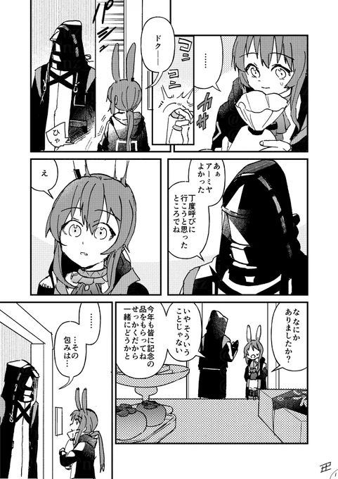 パパイアの葉のパイ #アークナイツ #明日方舟 #ArknightsFanArt