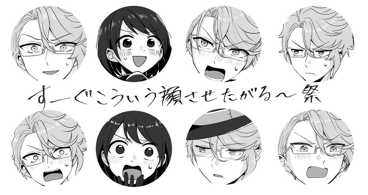 私がアズ監描く時にこの顔させたがるの、何 