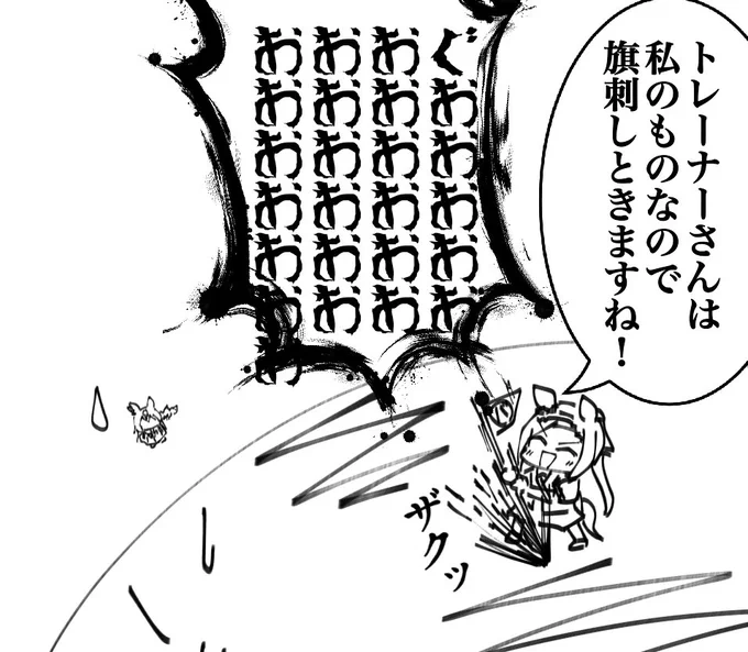 タキオンの薬で…