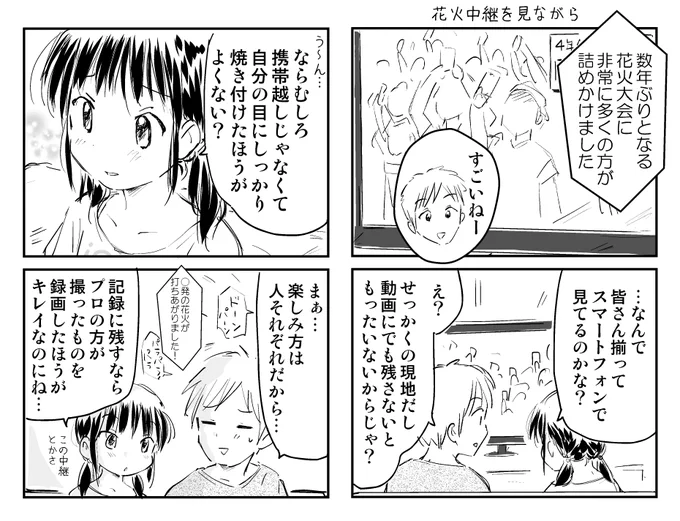 少女の素朴な疑問。 
