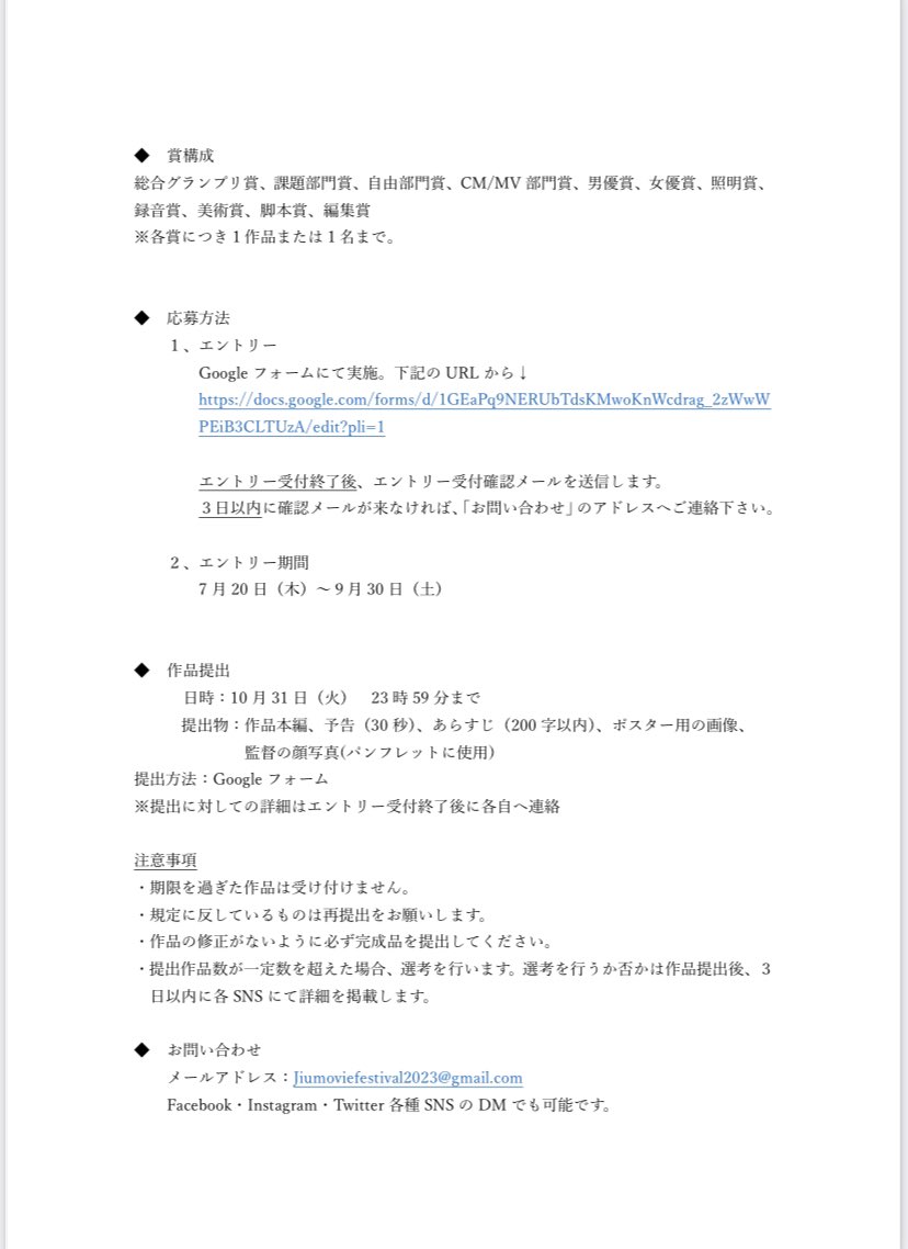 jiu_ff's tweet photo. 【🎥映画祭募集要項発表❕🎥】
大変お待たせ致しました！🙌
映画祭の募集要項が発表されました！

添付の資料をよくお読みの上でご応募ください！
(ご不明な点は映画祭各snsもしくは記載のメールアドレスまでお問い合わせください🙇‍♀️)
皆様からのご応募お待ちしております🌟

#映画  #映画祭 #JFF https://t.co/i4ZaDMbPVR