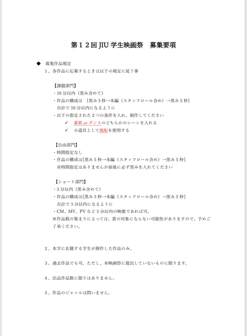 jiu_ff's tweet photo. 【🎥映画祭募集要項発表❕🎥】
大変お待たせ致しました！🙌
映画祭の募集要項が発表されました！

添付の資料をよくお読みの上でご応募ください！
(ご不明な点は映画祭各snsもしくは記載のメールアドレスまでお問い合わせください🙇‍♀️)
皆様からのご応募お待ちしております🌟

#映画  #映画祭 #JFF https://t.co/i4ZaDMbPVR