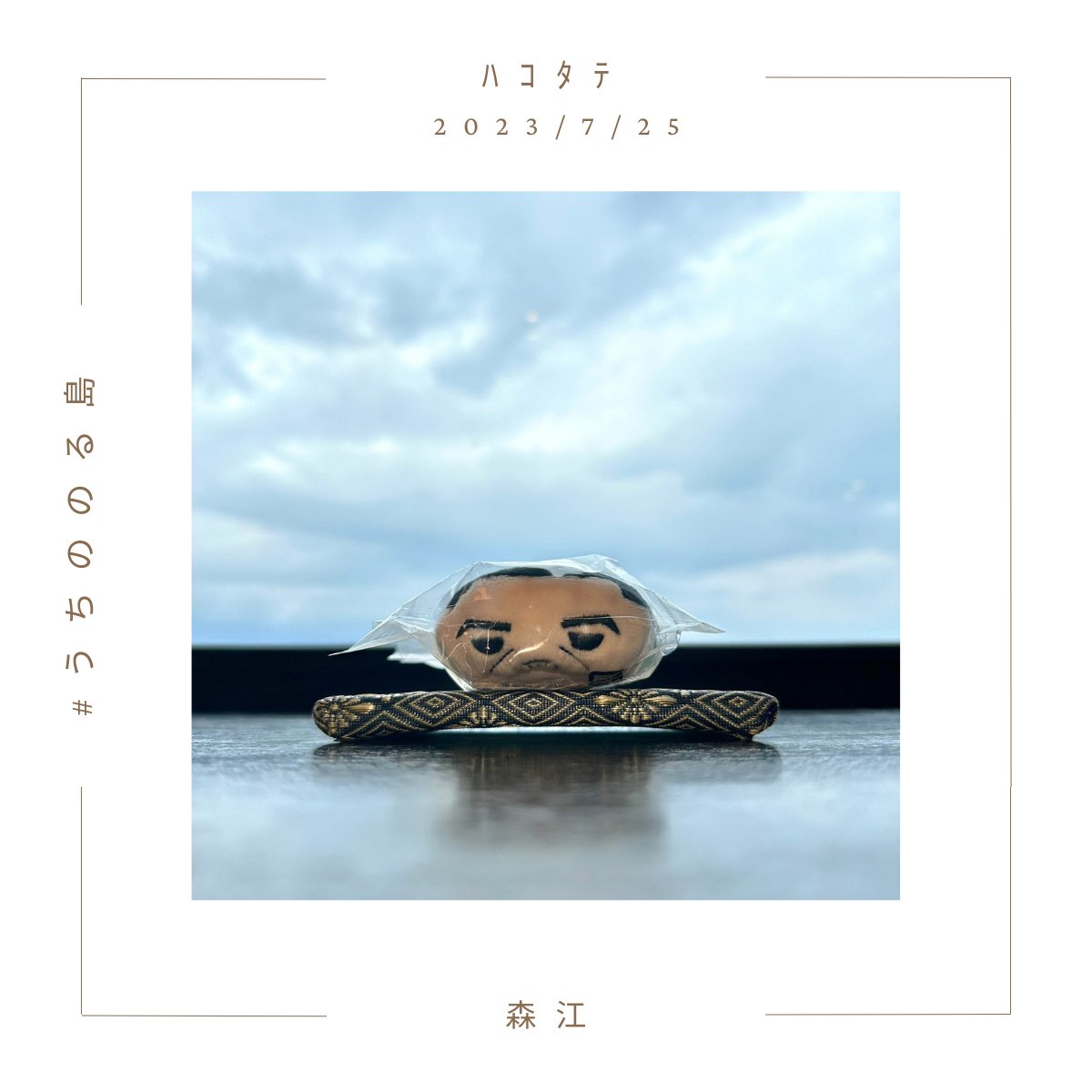 森江🌳東7I28a tweet media